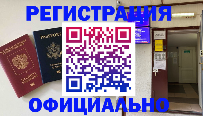 прописка ребенка в Сыктывкаре